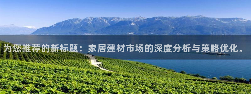 ug环球代理平台官网：为您推荐的新标题：