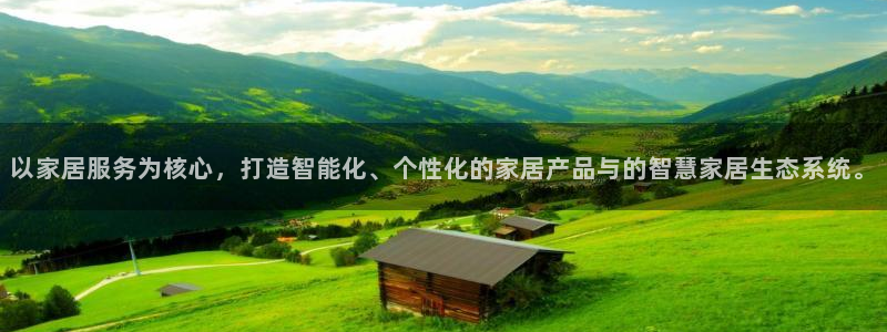 ug环球官网24小时：以家居服务为核心，